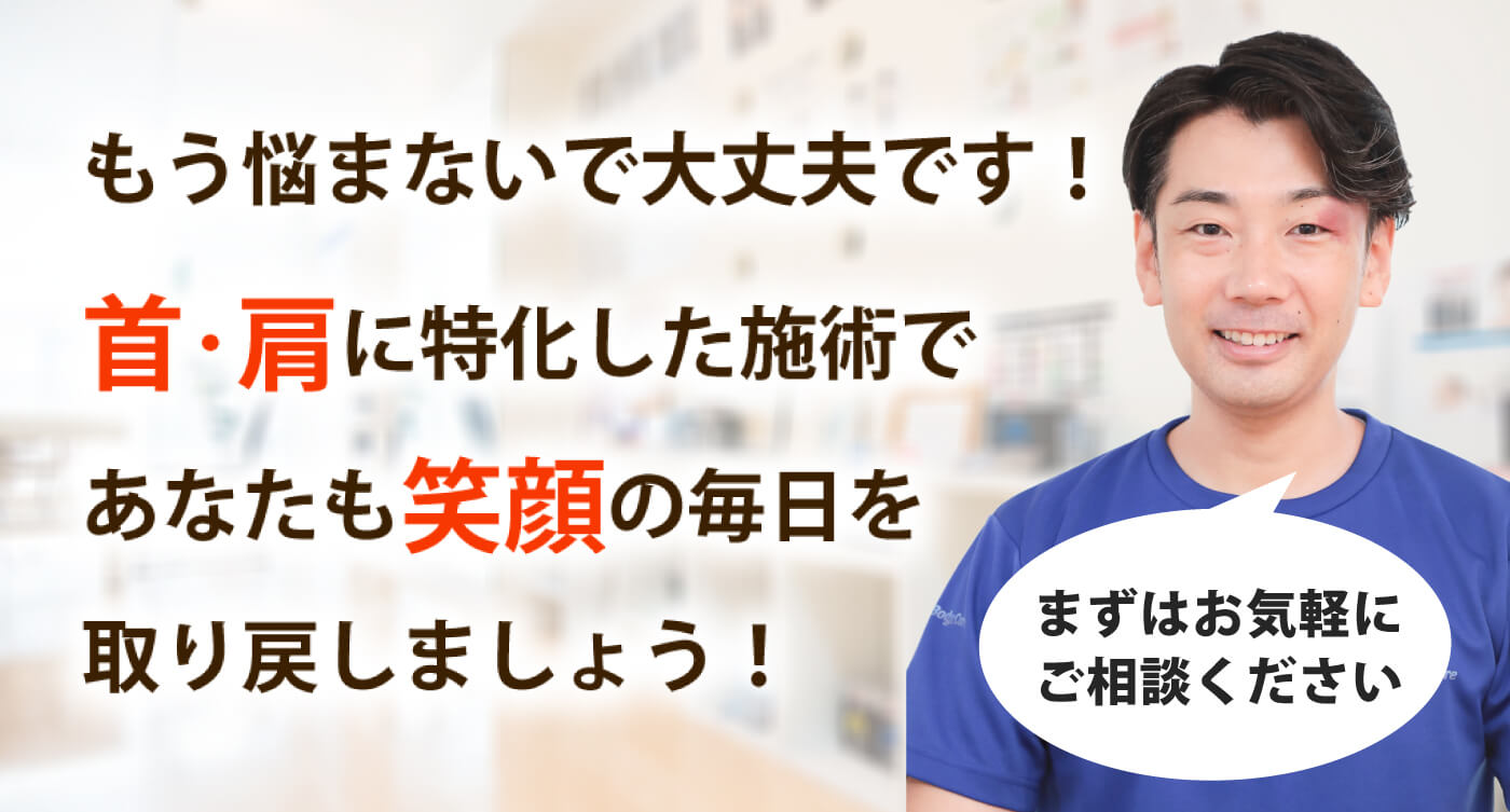 Primary Body Careで首の痛みや肩こりを根本改善しませんか？