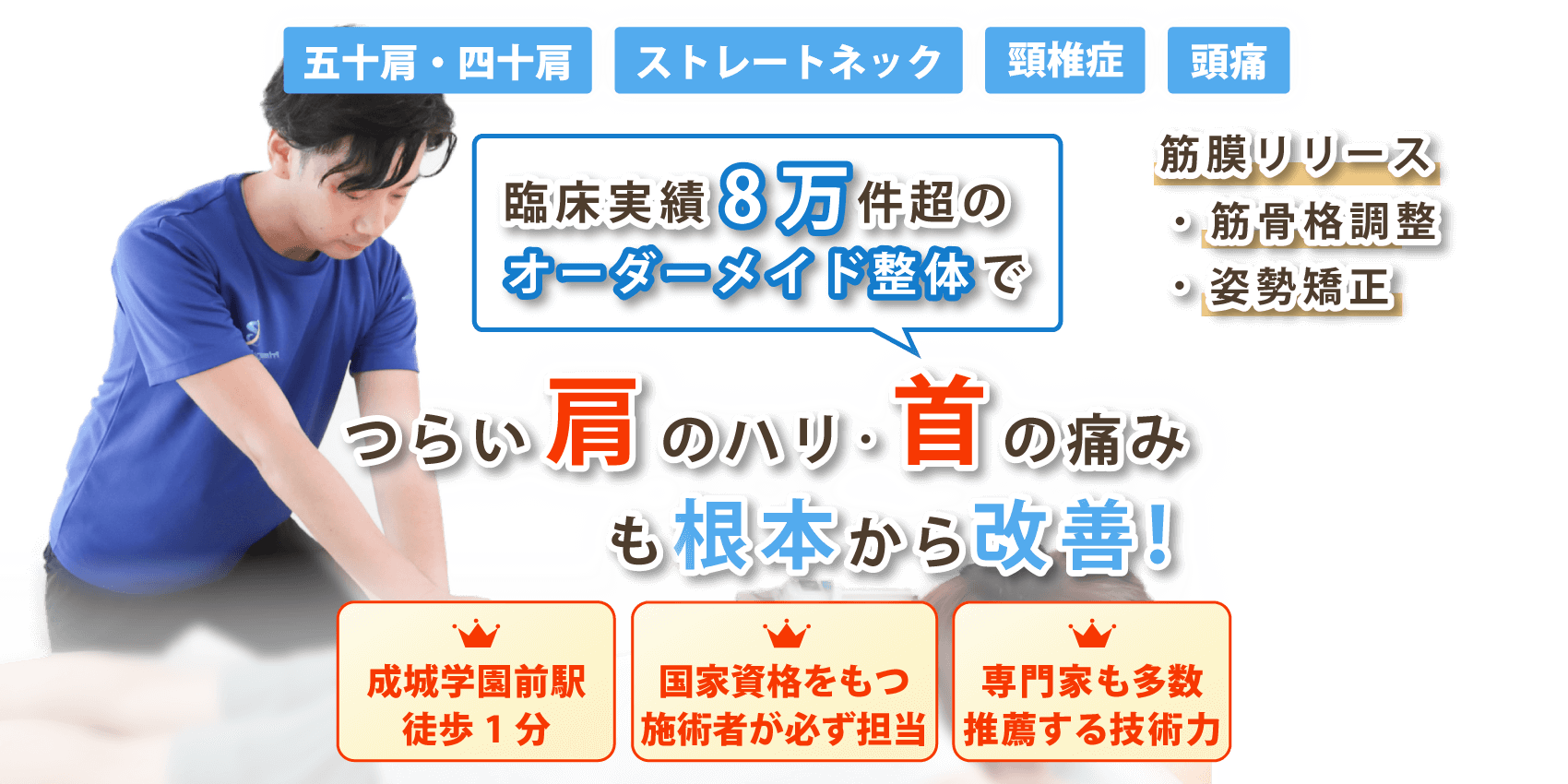 成城で首・肩こりの改善ならPrimary Body Care