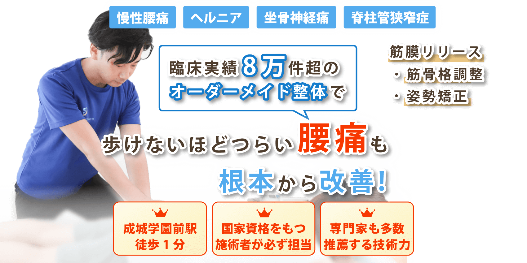 成城で腰痛の改善ならPrimary Body Care 成城